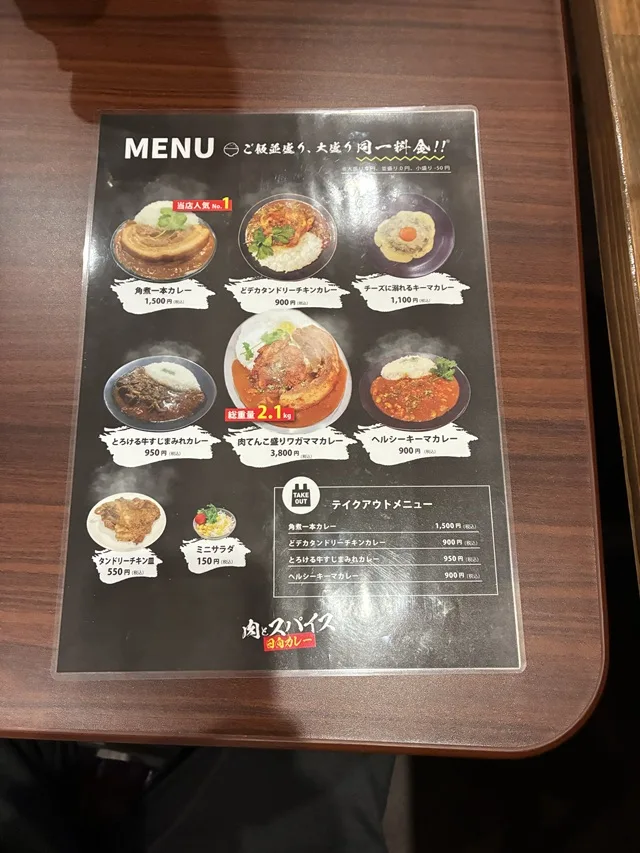 肉とスパイス 日向カレーのメニュー