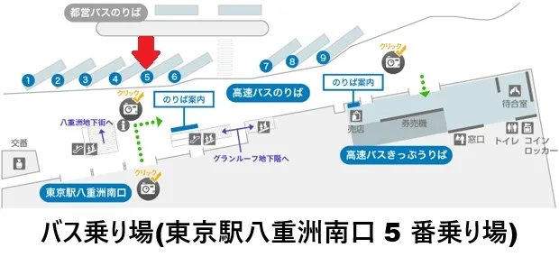 ムーミンバレーパーク行き直行バスのバス乗り場(東京駅八重洲南口 5 番乗り場)
